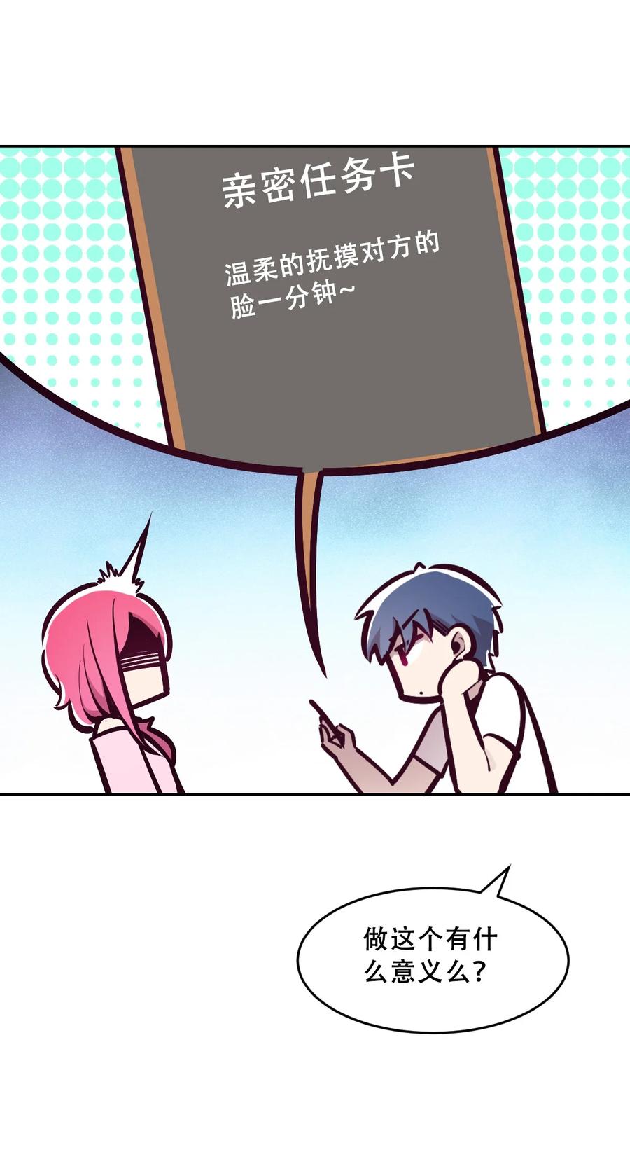 恶魔X天使 不能友好相处 065 恶魔与天使的情侣游戏④ 第31页