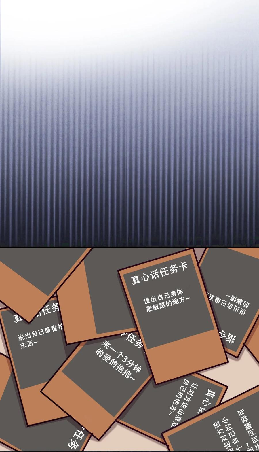 恶魔X天使 不能友好相处 065 恶魔与天使的情侣游戏④ 第4页