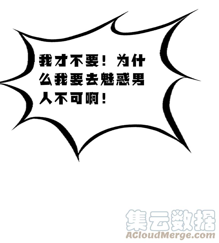 恶魔X天使 不能友好相处 066 爱神与魅魔的秘密任务①上 第21页