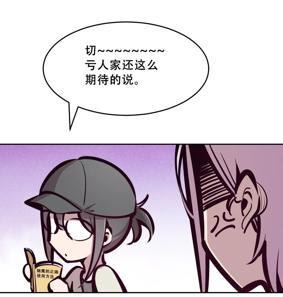恶魔X天使 不能友好相处 066 爱神与魅魔的秘密任务①上 第32页