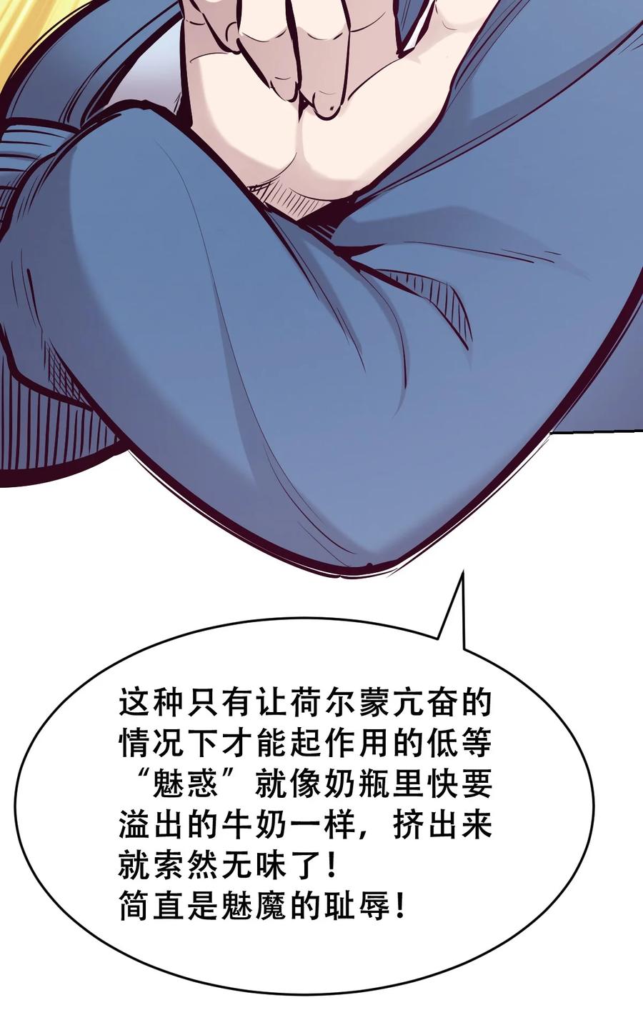 恶魔X天使 不能友好相处 066 爱神与魅魔的秘密任务①上 第30页