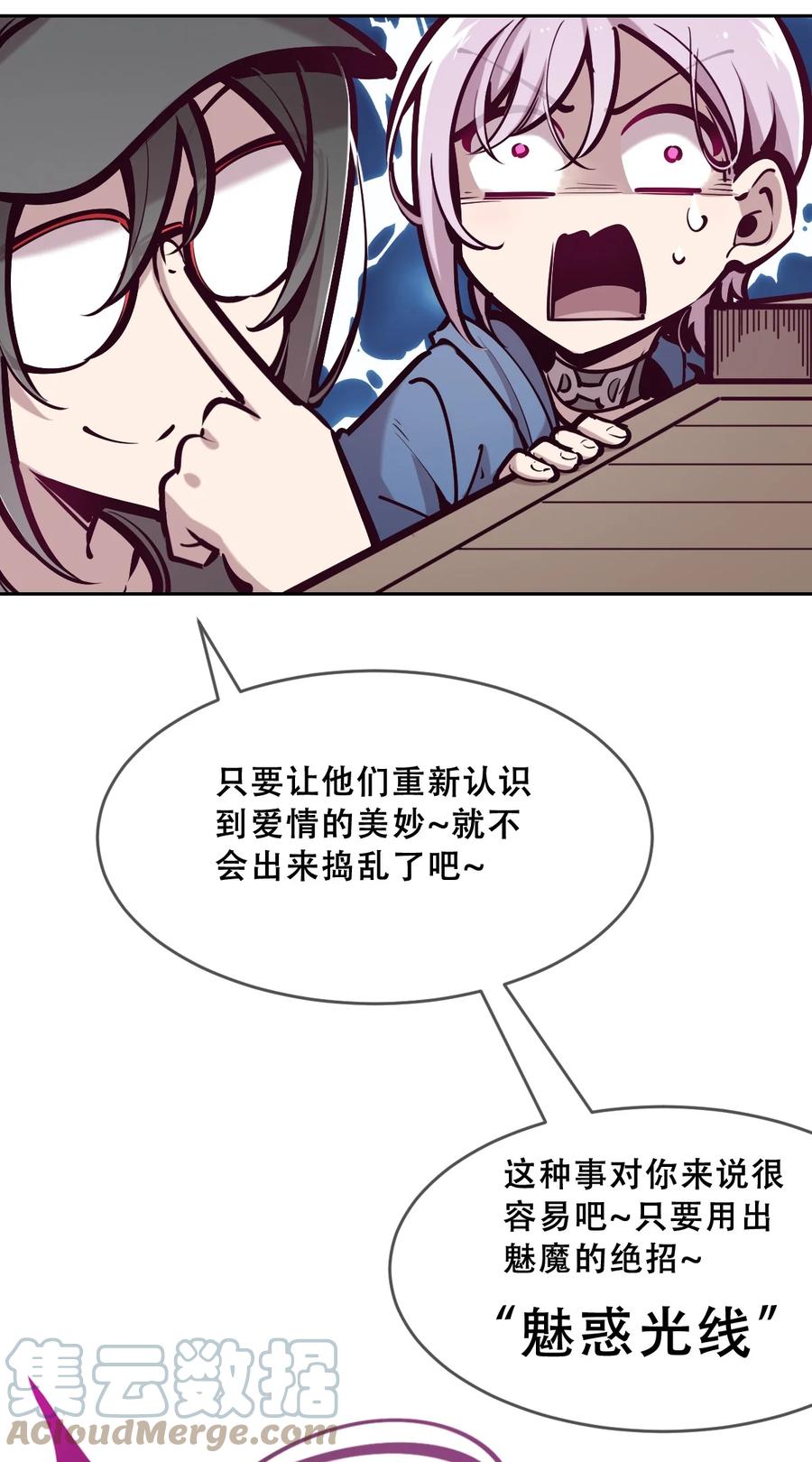 恶魔X天使 不能友好相处 066 爱神与魅魔的秘密任务①上 第17页