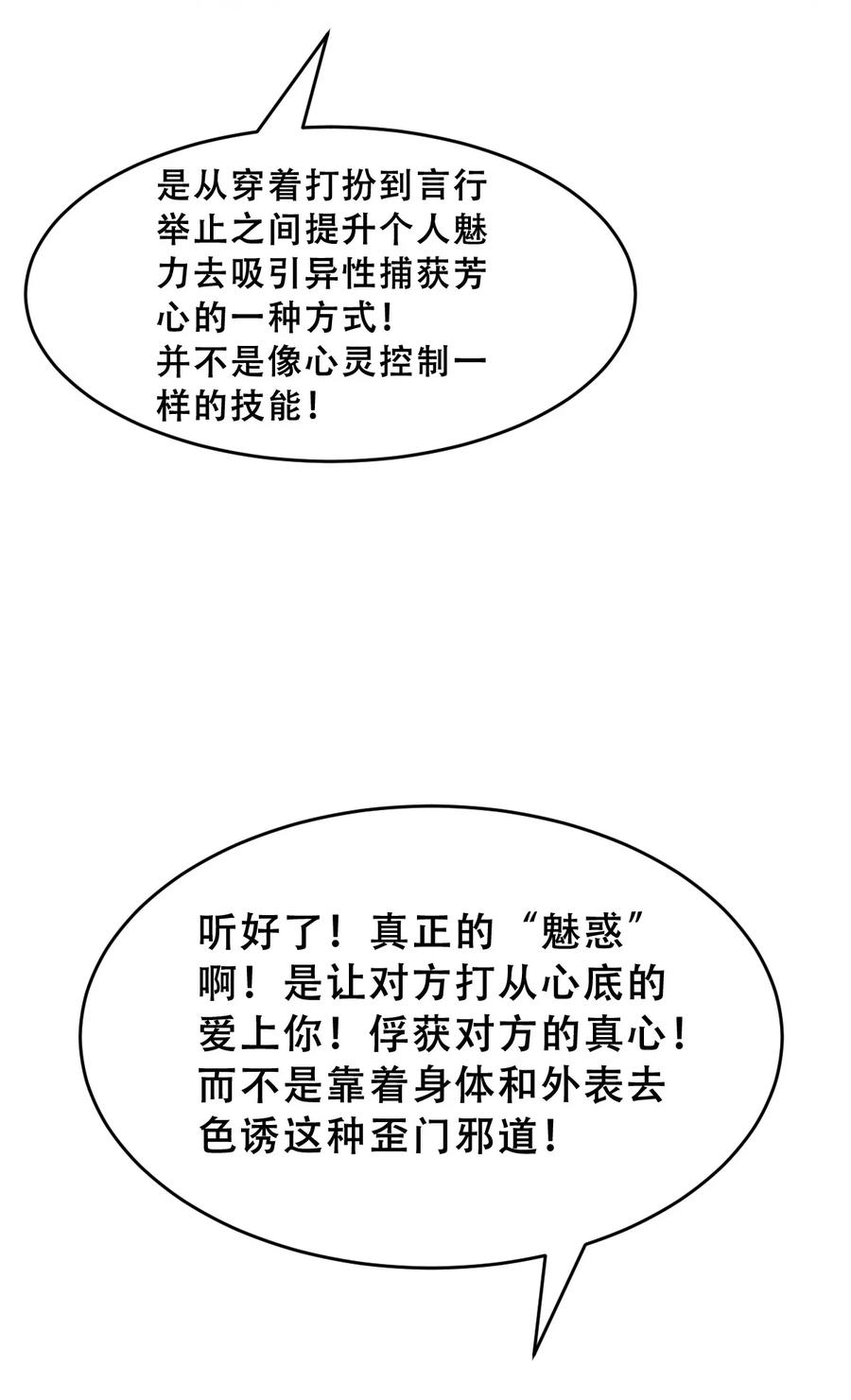 恶魔X天使 不能友好相处 066 爱神与魅魔的秘密任务①上 第28页