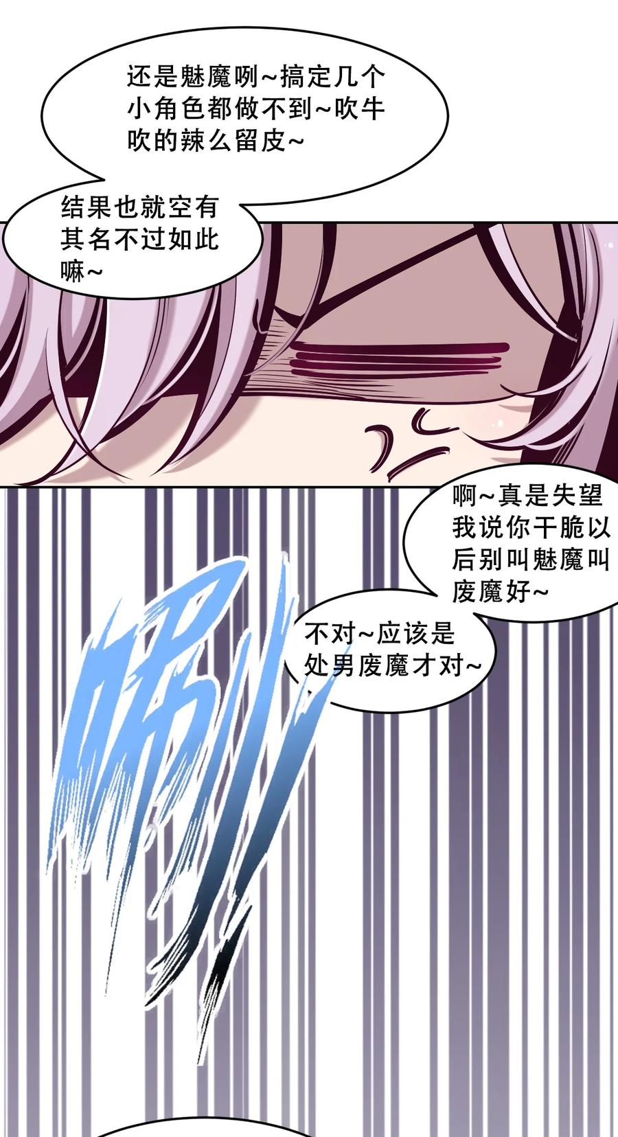 恶魔X天使 不能友好相处 066 爱神与魅魔的秘密任务①上 第38页