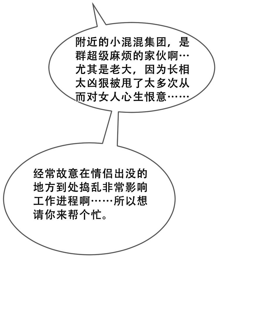 恶魔X天使 不能友好相处 066 爱神与魅魔的秘密任务①上 第14页