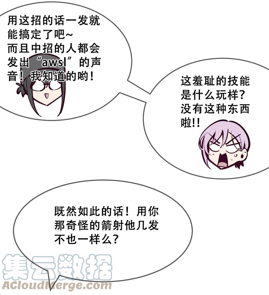 恶魔X天使 不能友好相处 066 爱神与魅魔的秘密任务①上 第19页