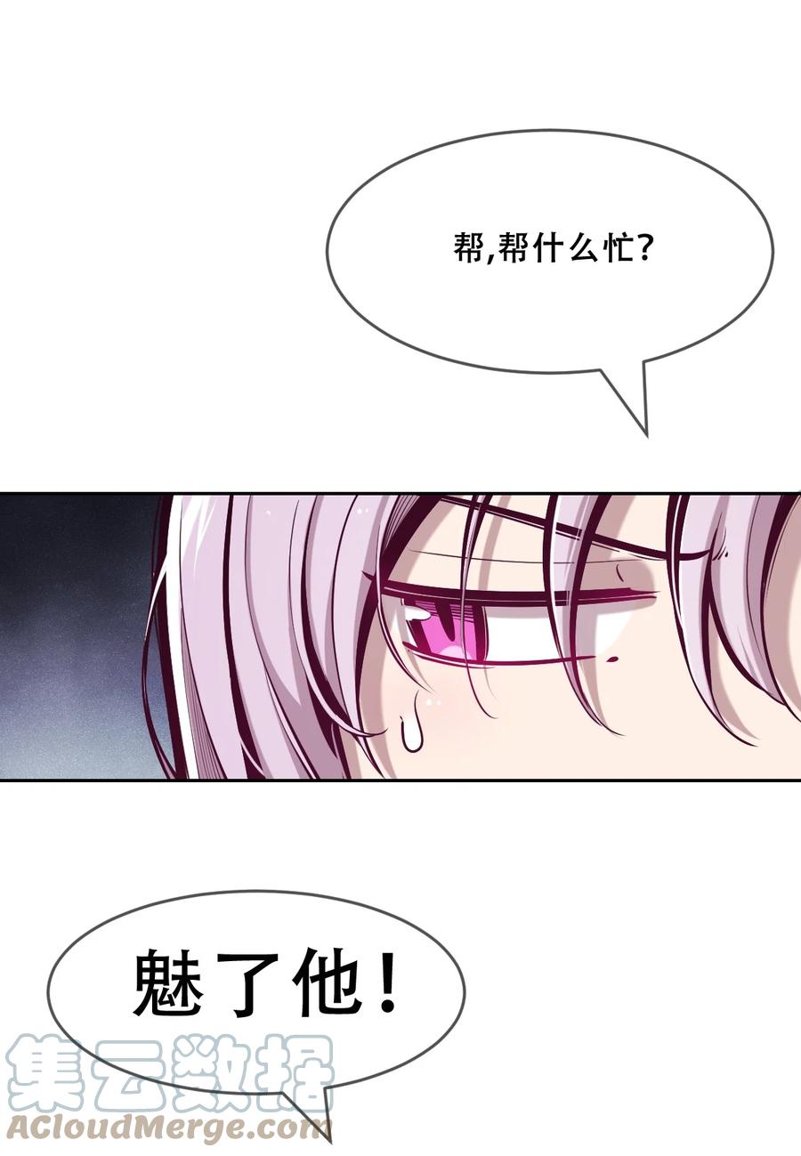 恶魔X天使 不能友好相处 066 爱神与魅魔的秘密任务①上 第15页