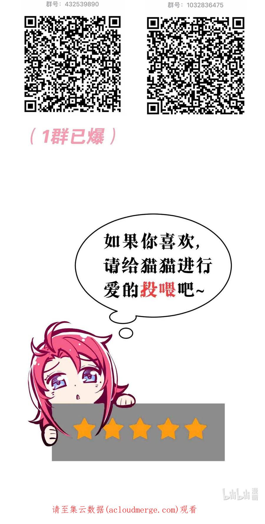 恶魔X天使 不能友好相处 066 爱神与魅魔的秘密任务①上 第44页