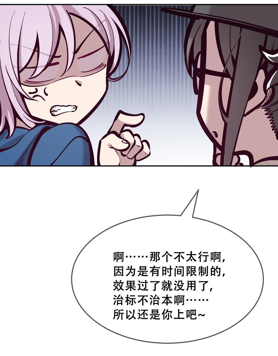 恶魔X天使 不能友好相处 066 爱神与魅魔的秘密任务①上 第20页