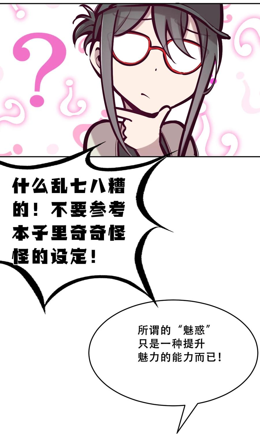 恶魔X天使 不能友好相处 066 爱神与魅魔的秘密任务①上 第26页
