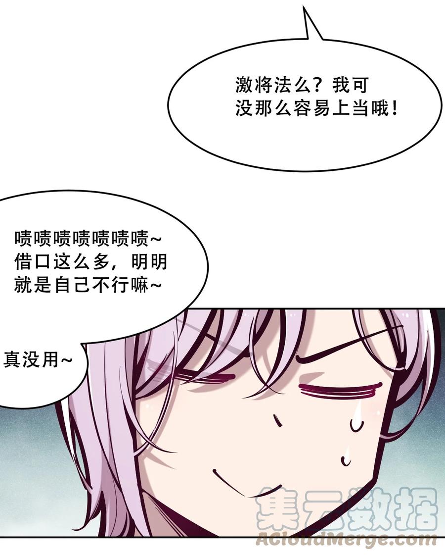 恶魔X天使 不能友好相处 066 爱神与魅魔的秘密任务①上 第37页