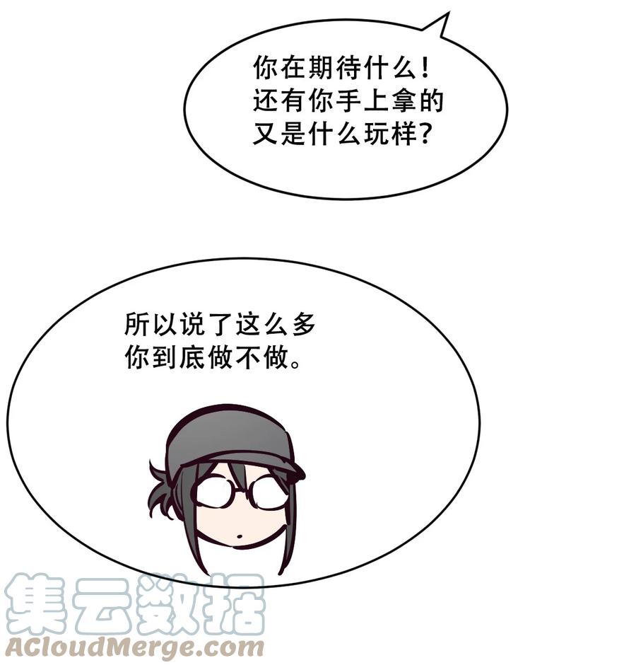 恶魔X天使 不能友好相处 066 爱神与魅魔的秘密任务①上 第33页