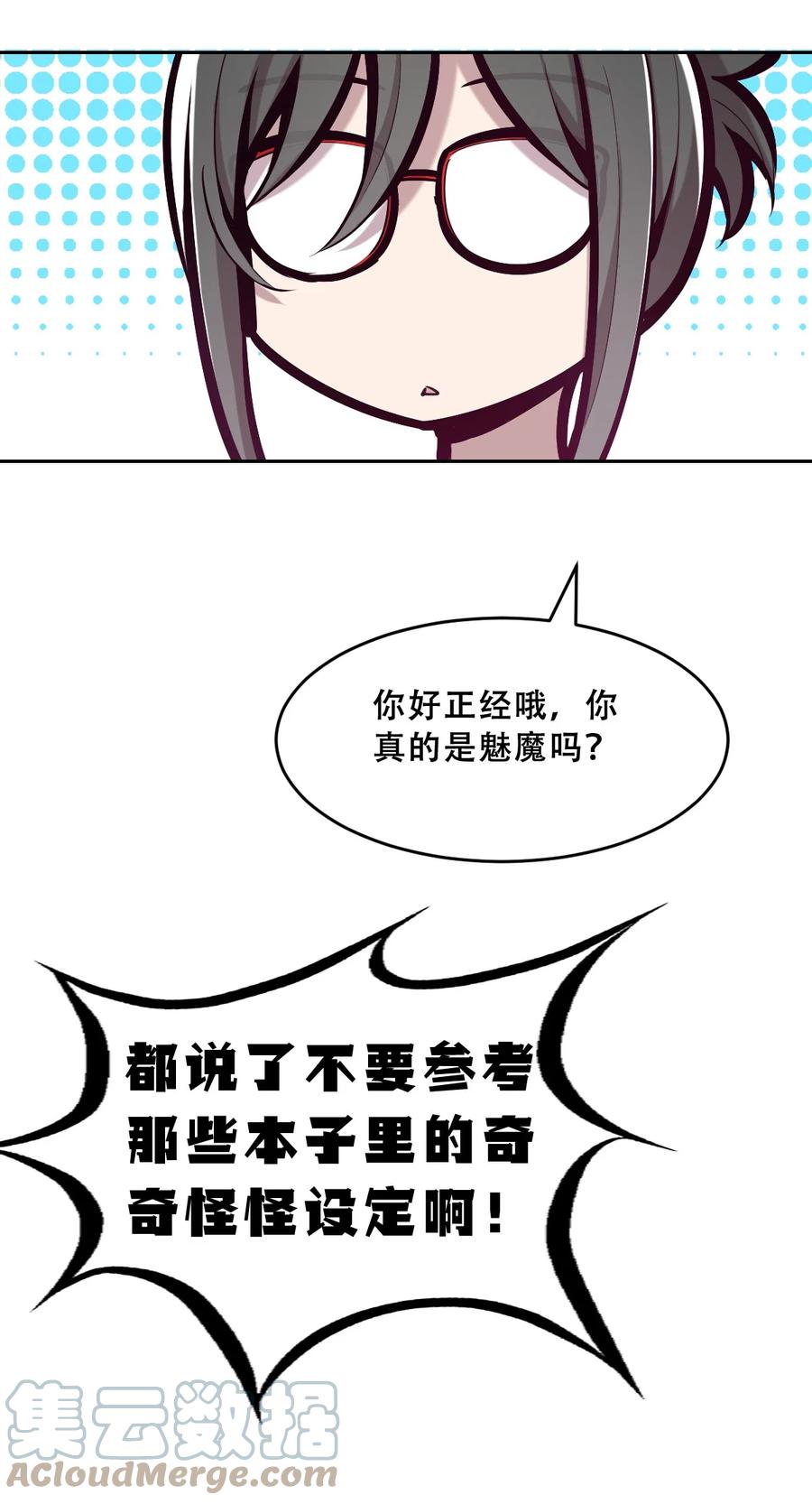 恶魔X天使 不能友好相处 066 爱神与魅魔的秘密任务①上 第31页