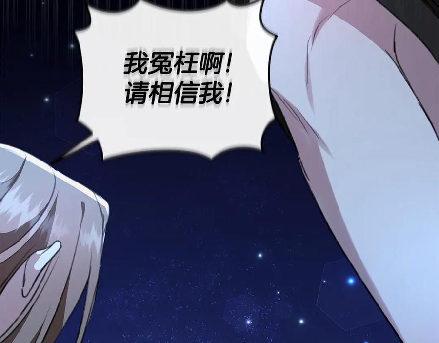 野林·狂爱 第8话 不许别人碰你！ 第195页