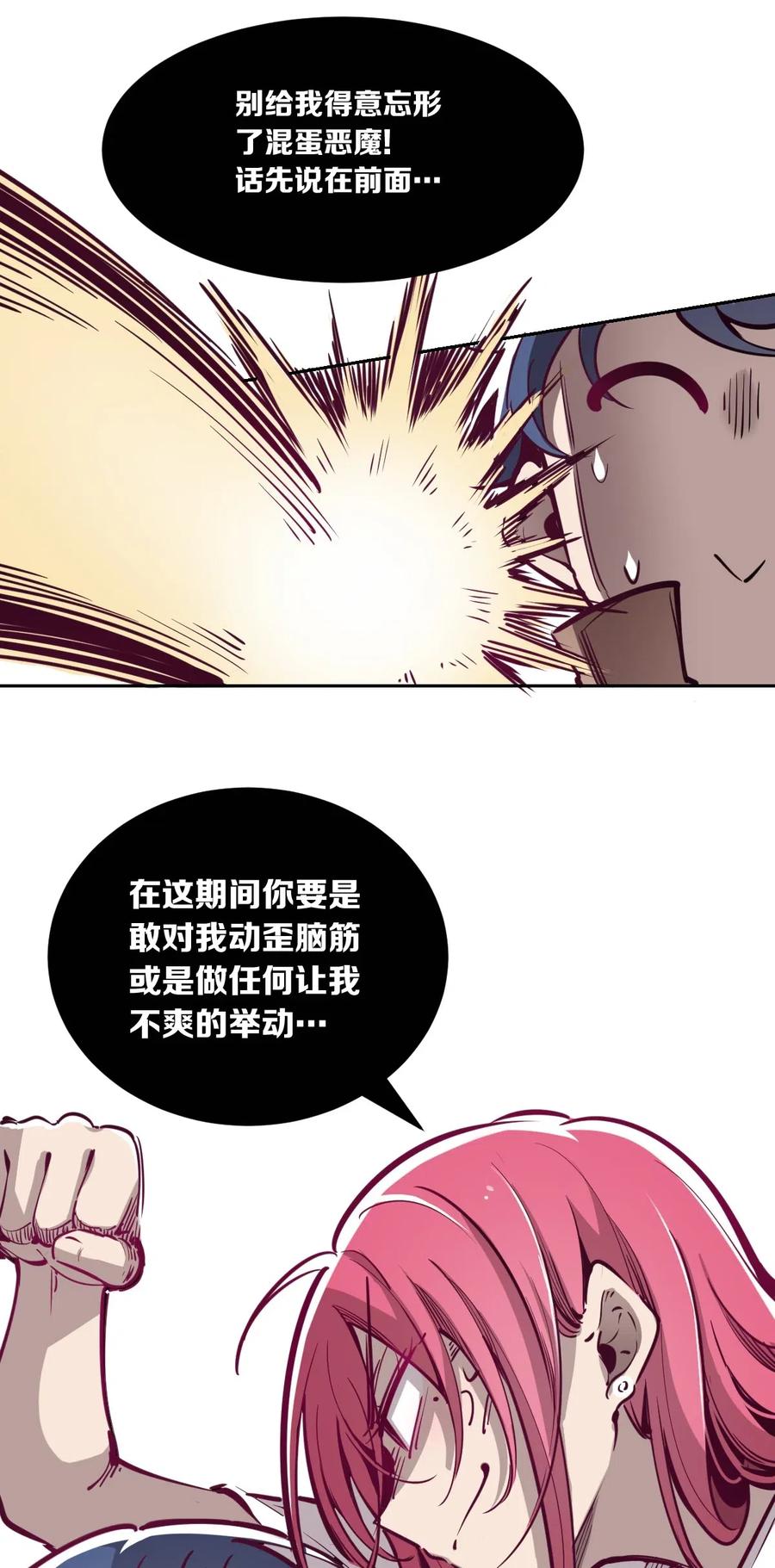 恶魔X天使 不能友好相处 006 恶魔提出的条件 第18页