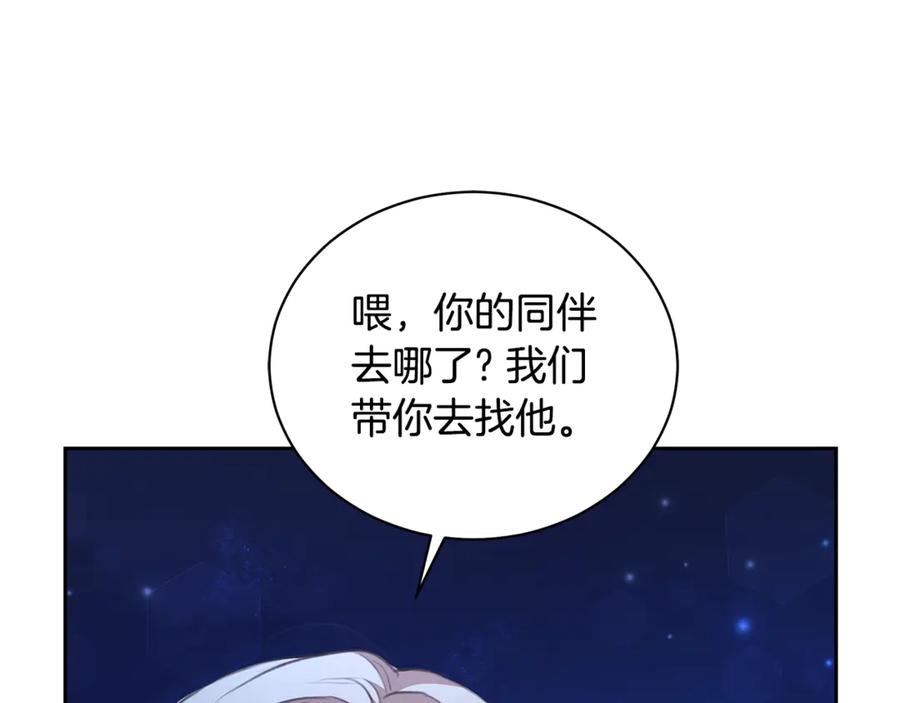 野林·狂爱 第8话 不许别人碰你！ 第147页