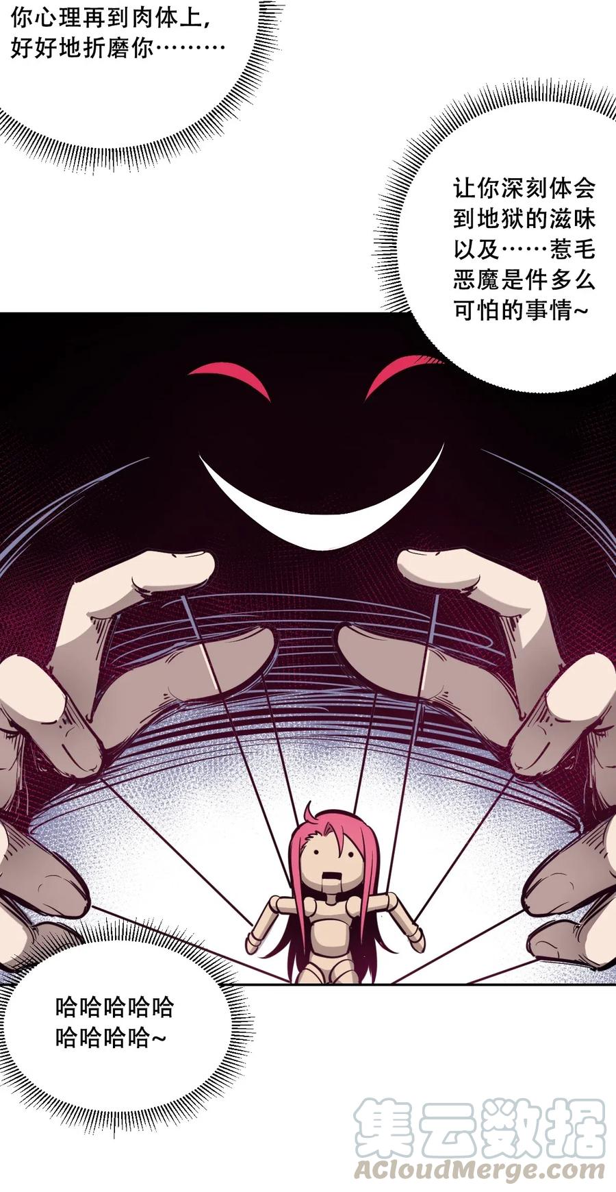 恶魔X天使 不能友好相处 006 恶魔提出的条件 第25页