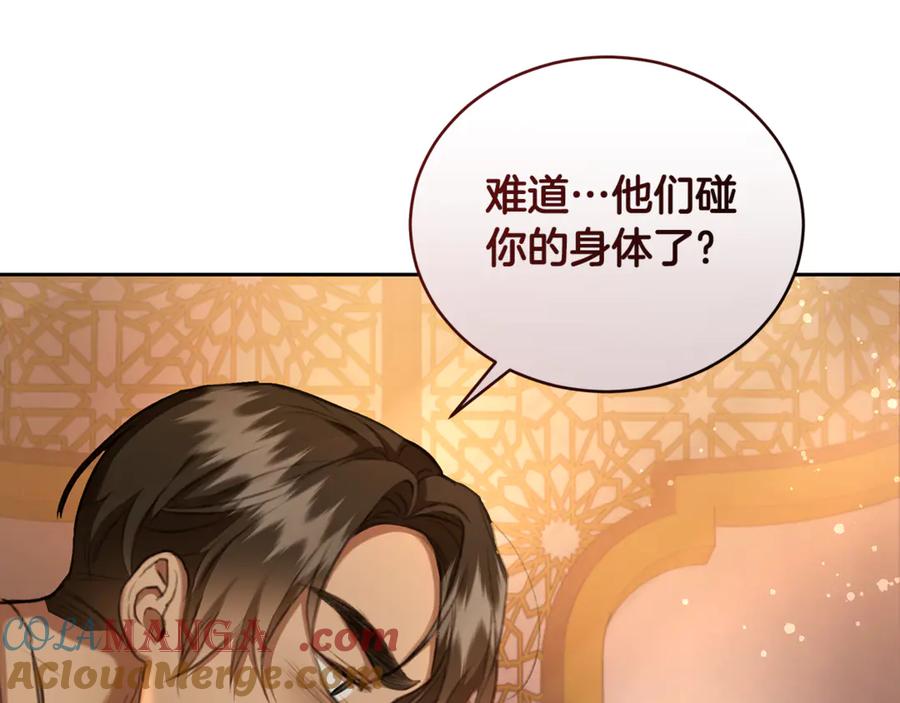 野林·狂爱 第8话 不许别人碰你！ 第213页