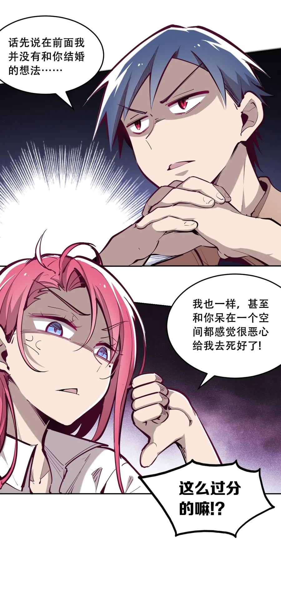 恶魔X天使 不能友好相处 006 恶魔提出的条件 第12页
