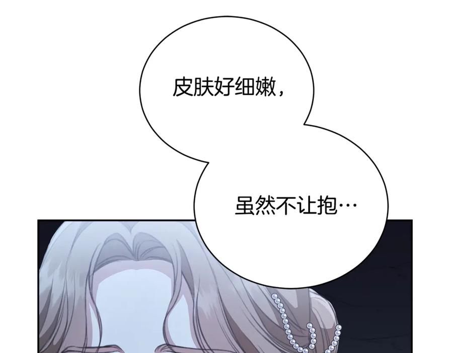 野林·狂爱 第8话 不许别人碰你！ 第154页