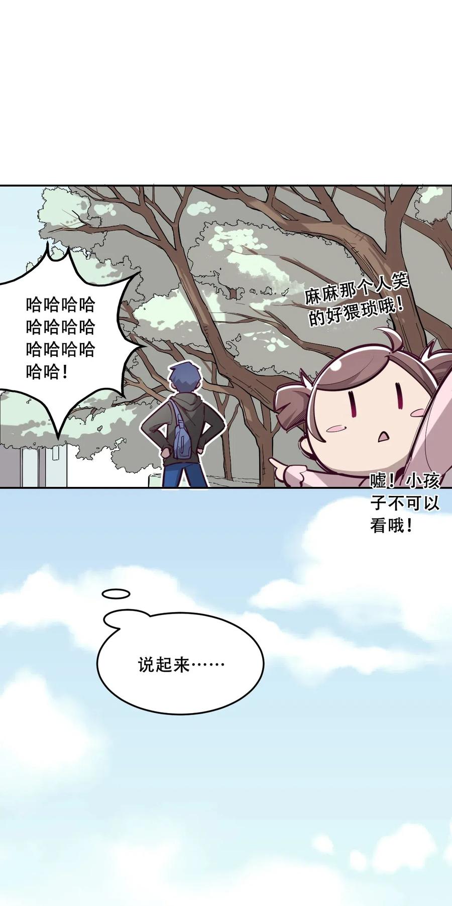 恶魔X天使 不能友好相处 006 恶魔提出的条件 第26页