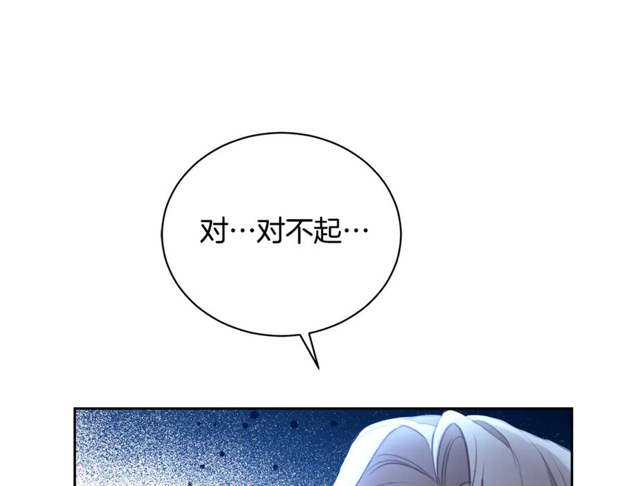 野林·狂爱 第8话 不许别人碰你！ 第115页