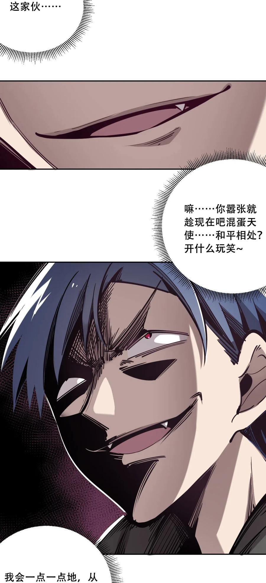 恶魔X天使 不能友好相处 006 恶魔提出的条件 第24页