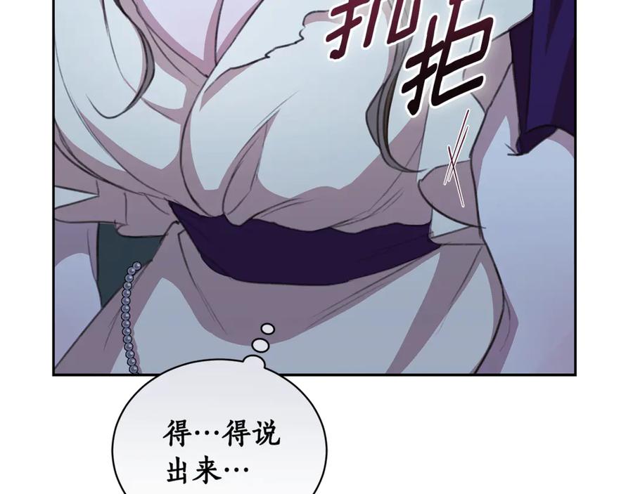 野林·狂爱 第8话 不许别人碰你！ 第156页