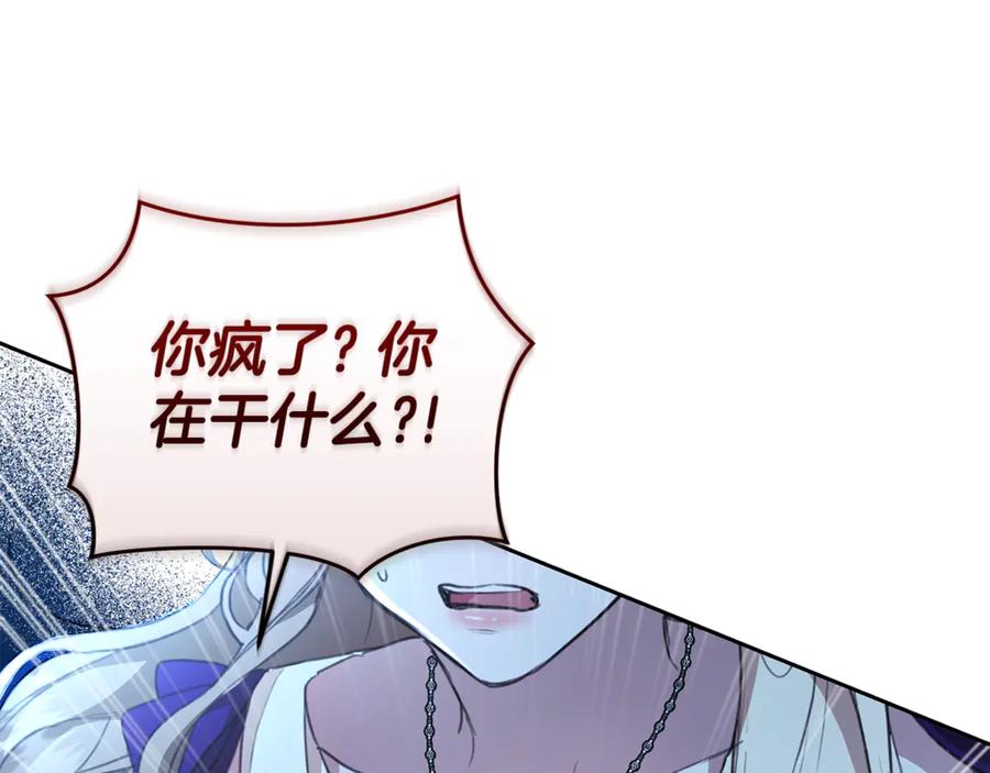 野林·狂爱 第8话 不许别人碰你！ 第26页
