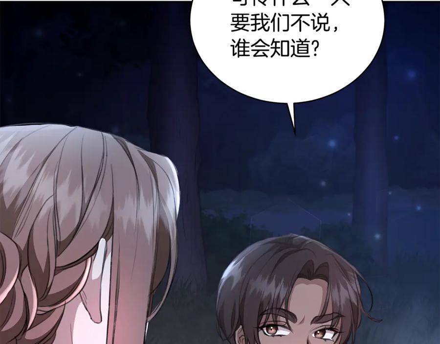 野林·狂爱 第8话 不许别人碰你！ 第84页
