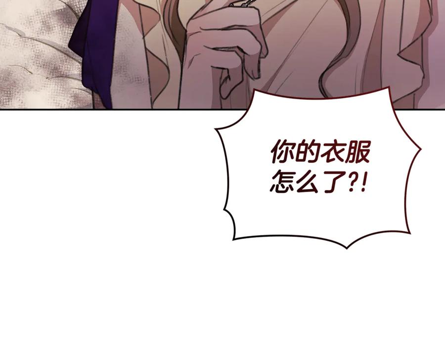 野林·狂爱 第8话 不许别人碰你！ 第207页