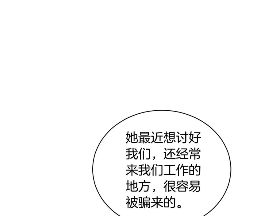 野林·狂爱 第8话 不许别人碰你！ 第76页