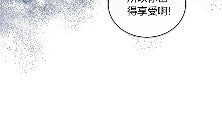 野林·狂爱 第8话 不许别人碰你！ 第16页