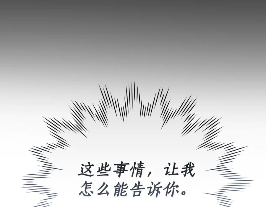 野林·狂爱 第8话 不许别人碰你！ 第247页
