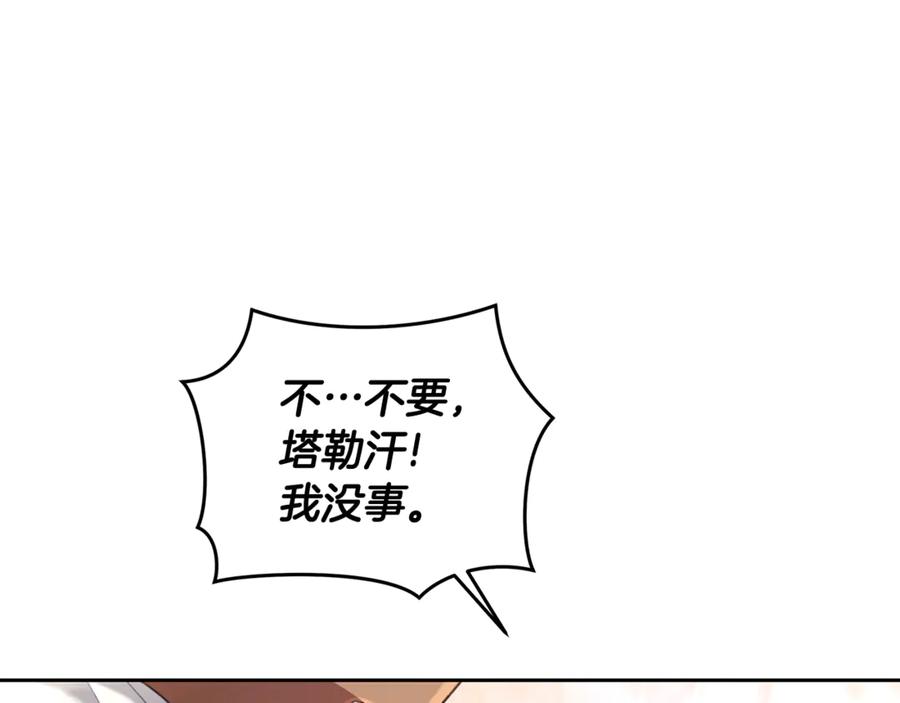 野林·狂爱 第8话 不许别人碰你！ 第232页