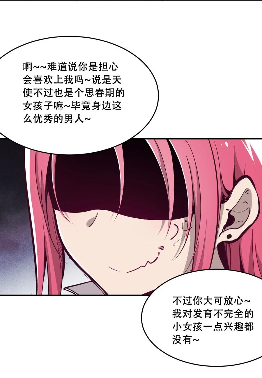 恶魔X天使 不能友好相处 006 恶魔提出的条件 第16页