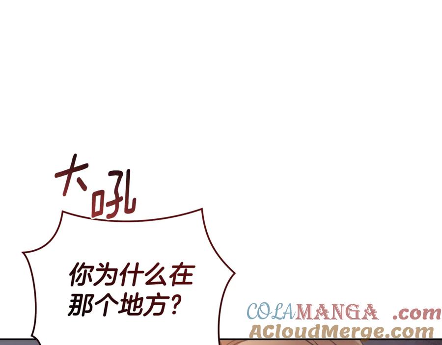 野林·狂爱 第8话 不许别人碰你！ 第205页