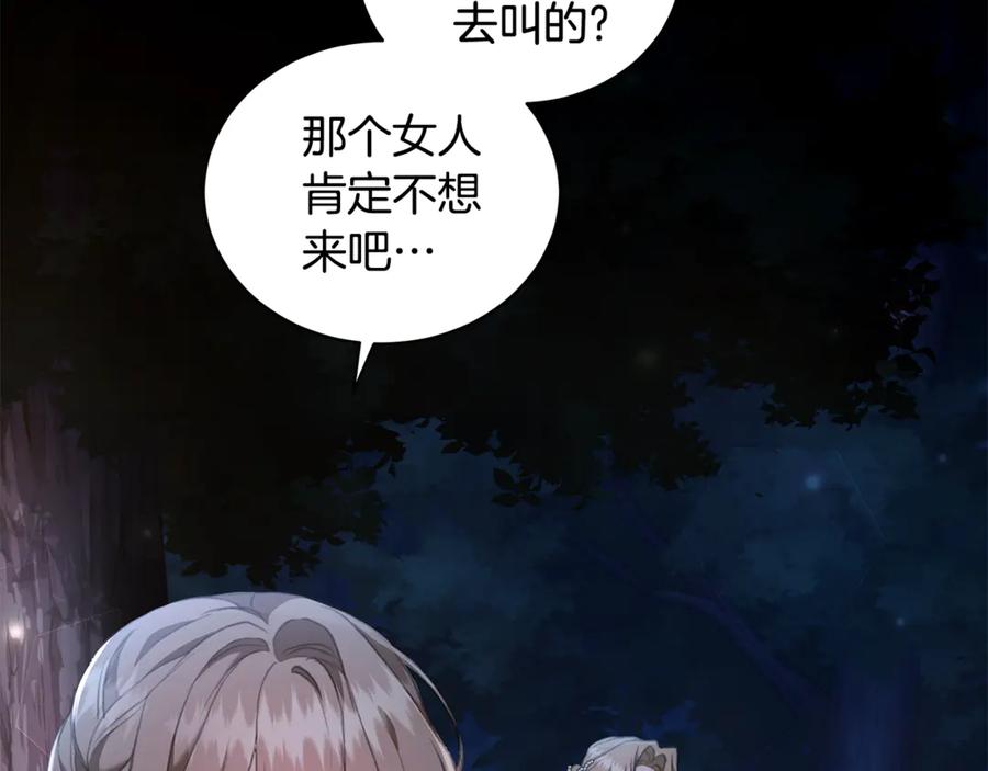 野林·狂爱 第8话 不许别人碰你！ 第72页