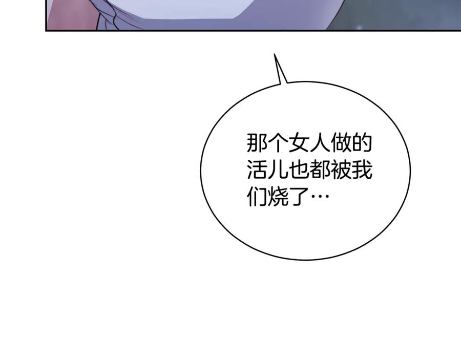野林·狂爱 第8话 不许别人碰你！ 第82页