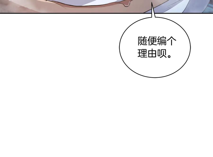 野林·狂爱 第8话 不许别人碰你！ 第75页