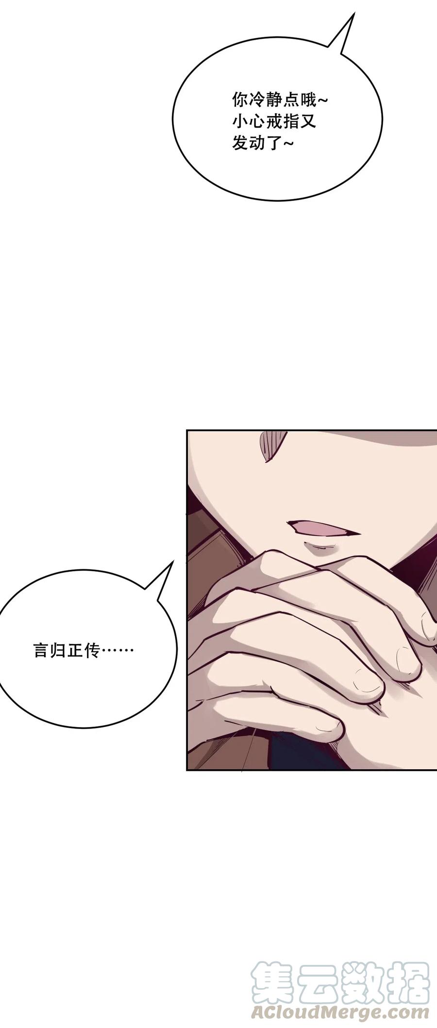 恶魔X天使 不能友好相处 006 恶魔提出的条件 第11页