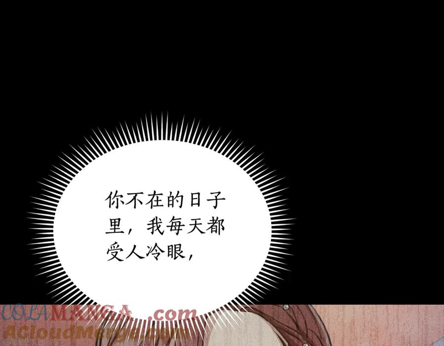 野林·狂爱 第8话 不许别人碰你！ 第241页