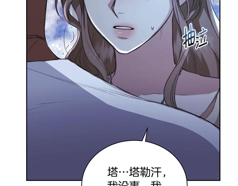 野林·狂爱 第8话 不许别人碰你！ 第180页