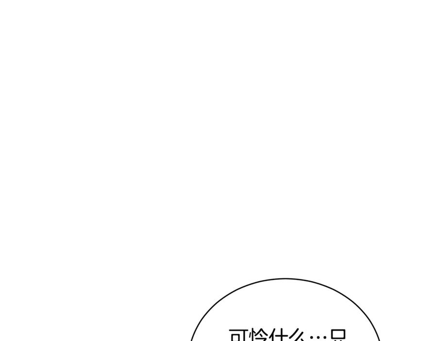 野林·狂爱 第8话 不许别人碰你！ 第83页