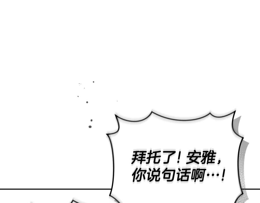 野林·狂爱 第8话 不许别人碰你！ 第219页