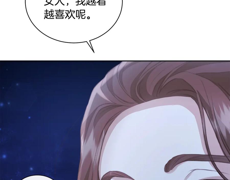 野林·狂爱 第8话 不许别人碰你！ 第151页