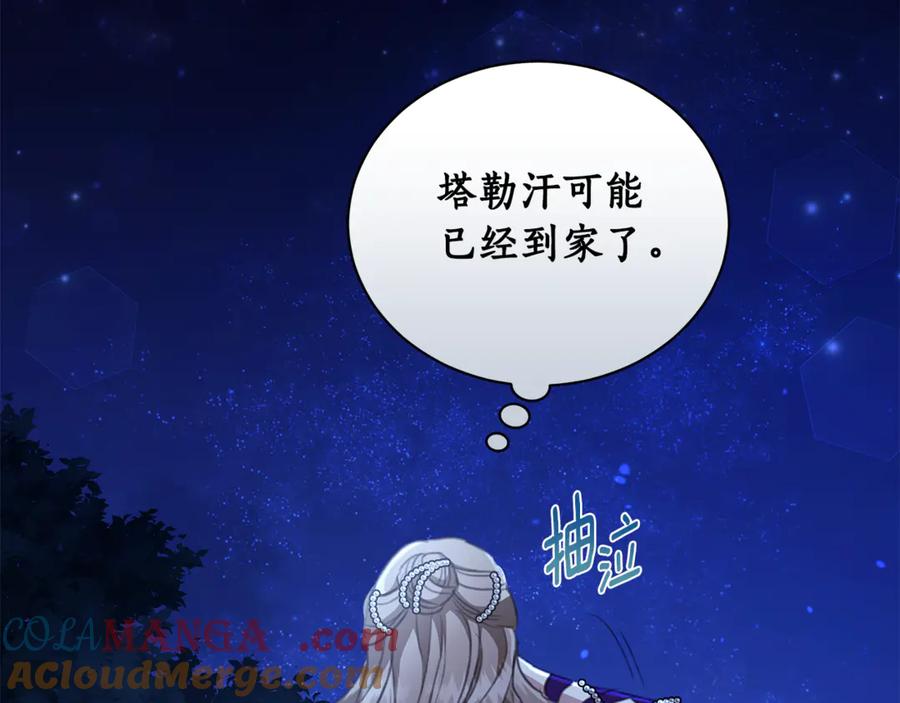 野林·狂爱 第8话 不许别人碰你！ 第57页