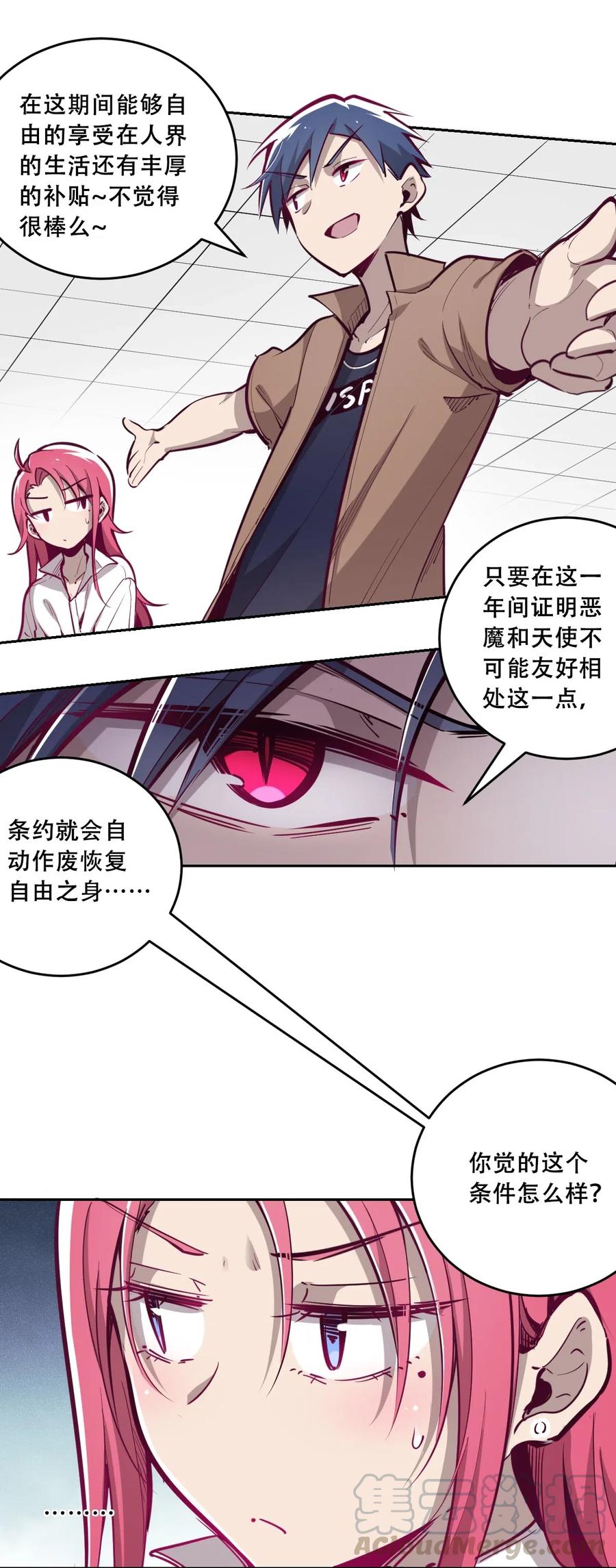 恶魔X天使 不能友好相处 006 恶魔提出的条件 第15页