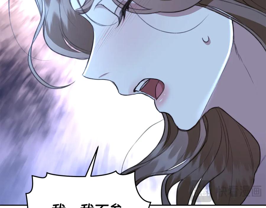 野林·狂爱 第8话 不许别人碰你！ 第159页