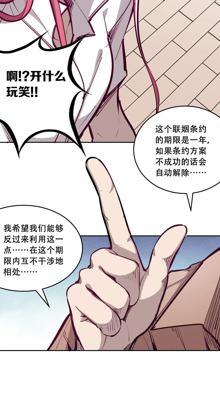 恶魔X天使 不能友好相处 006 恶魔提出的条件 第14页